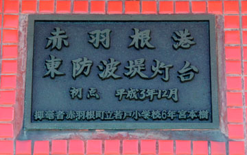 福浦港東防波堤灯台