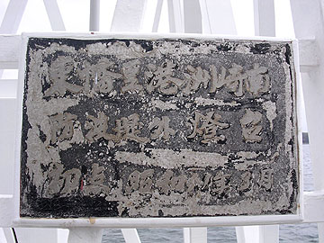 東幡豆港洲崎南防波堤外灯台