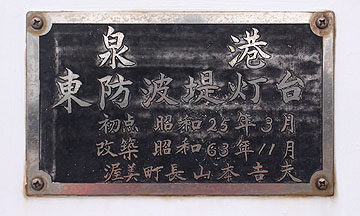 泉港東防波堤灯台