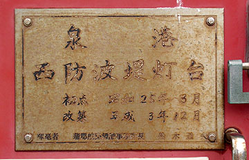 泉港東防波堤灯台