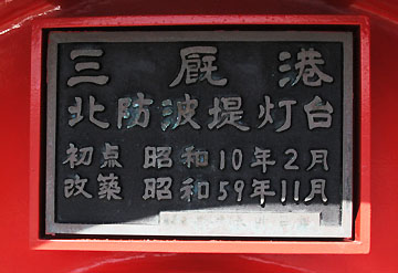 三厩港北防波堤灯台