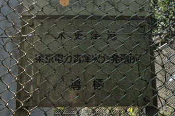 木更津港JERA富津火力導標(後標)