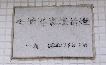 七浦港導灯（前灯）