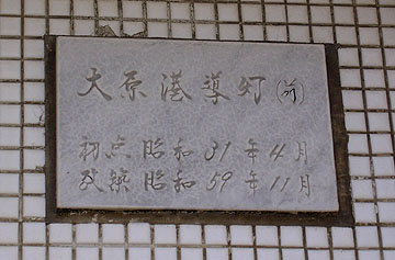 大原港導灯（前灯）