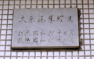 大原港導灯（後灯）