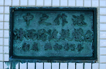 中之作港沖西防波堤灯台