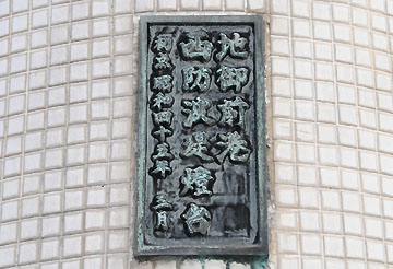 地御前港西防波堤灯台