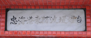 忠海港東防波堤灯台