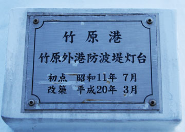 竹原港竹原外港防波堤灯台