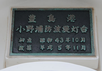 豊島港小野浦防波堤灯台