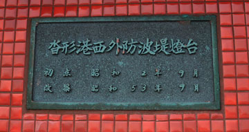 沓形港西外防波堤灯台