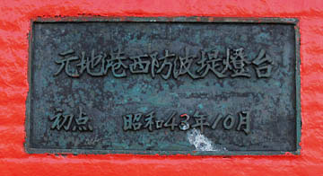 礼文西港元地西防波堤灯台