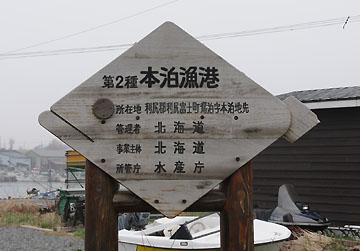 本泊港北防波堤灯台