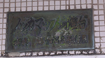 ノッカマップ埼灯台