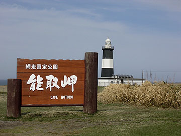 能取岬灯台