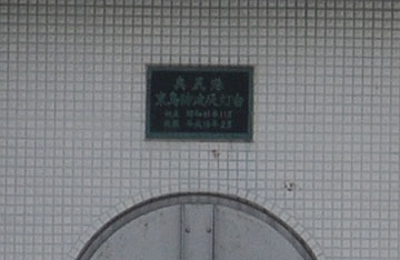 奥尻港東島防波堤灯台