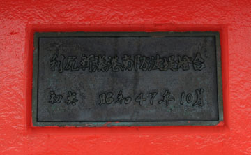 利尻新湊港南防波堤灯台