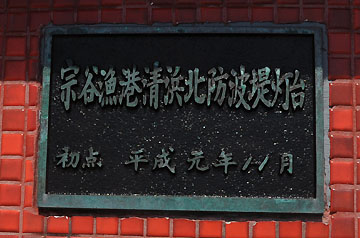 宗谷漁港清浜北防波堤灯台