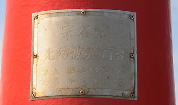 宗谷港北防波堤灯台