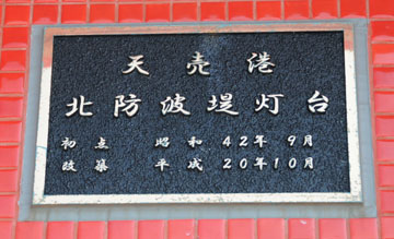 天売港北防波堤灯台