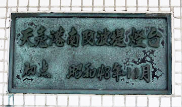 天売港北防波堤灯台