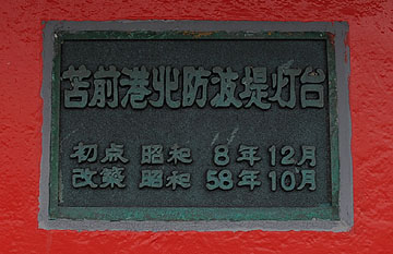 苫前港北防波堤灯台