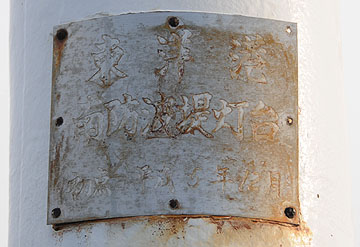 東洋港南防波堤灯台