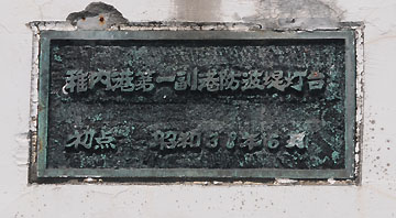 稚内港第1副港防波堤灯台