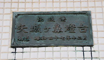 浜坂港矢城ケ鼻灯台