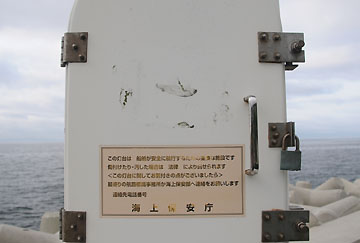 釜口港1号防波堤灯台