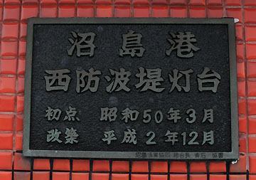 沼島港西防波堤灯台