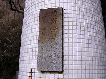 竹野港導灯 後灯