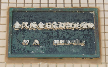 金沢港金石東防波堤灯台