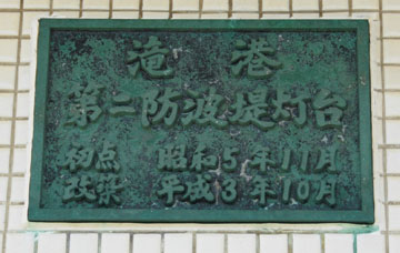 滝港第2防波堤灯台