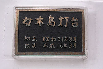 女木島灯台