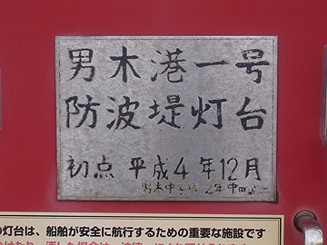 男木漁港1号防波堤灯台