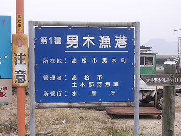 男木漁港1号防波堤灯台