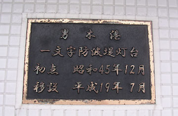 男木港一文字防波堤南灯台