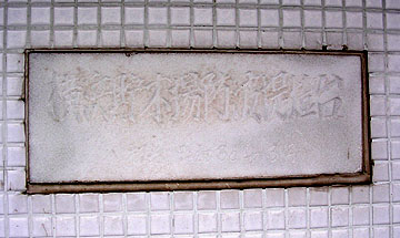 横浜貯木場防波堤灯台