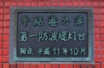 手結港外港第1防波堤灯台