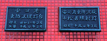 安田港東防波堤灯台