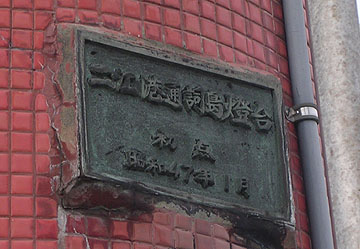 二江港通詞島灯台