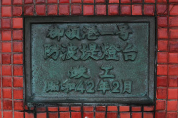 御領港1号防波堤灯台