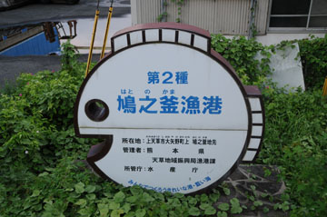 鳩之釜港三号防波堤南灯台