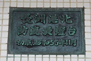 長洲港北防波堤灯台