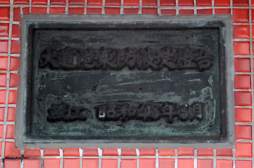 大道港東防波堤灯台