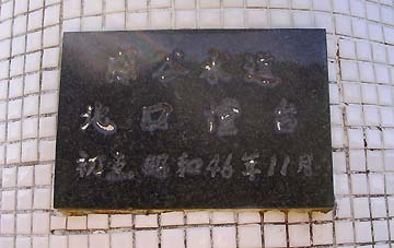 深谷水道北口灯台