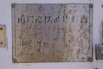 甫母港防波堤灯台