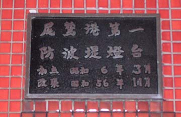 尾鷲港第1防波堤灯台