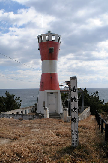 濤波岐埼灯台